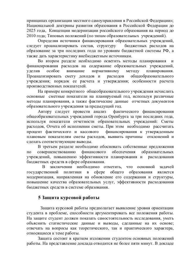 Курсовая работа по теме Роль местного бюджета в финансовой системе Российской Федерации